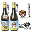 23位! 口コミ数「0件」評価「0」酒 日本酒 & ストラップ セット ( 純米吟醸 蟹田720ml & むーもんの手作りストラップ ) むーもんラベル