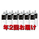 【ふるさと納税】年2回お届け!! 白神山地の水 2L×12本...