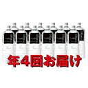 【ふるさと納税】年4回お届け!! 白神山地の水 2L×12本...