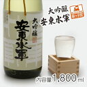 4位! 口コミ数「0件」評価「0」清酒 大吟醸・安東水軍1.8L×1本　【お酒・日本酒・吟醸酒】