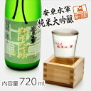 27位! 口コミ数「3件」評価「4.67」純米大吟醸　安東水軍720ml×1本　【お酒・日本酒・純米大吟醸酒】