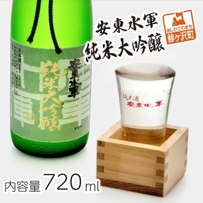 純米大吟醸　安東水軍720ml×1本　【お酒・日本酒・純米大吟醸酒】