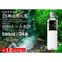 【ふるさと納税】年12回お届け！！ 白神山地の水 500ml×24本 定期便 ナチュラルウォーター 飲料水 軟水 超軟水 非加熱 弱酸性 湧水 湧き水 水 ウォーター ペットボトル 青森県 鰺ヶ沢町 国産　【定期便・飲料類・水・ミネラルウォーター・お水・12ヶ月・12回・1年】