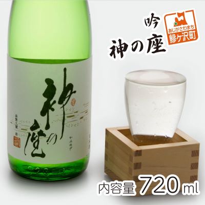 39位! 口コミ数「0件」評価「0」吟 神の座 720ml　【日本酒】