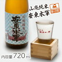 14位! 口コミ数「0件」評価「0」山廃純米酒 安東水軍 720ml　【お酒・日本酒・純米酒】