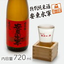 12位! 口コミ数「0件」評価「0」特別純米酒 安東水軍 720ml　【お酒・日本酒・純米酒】