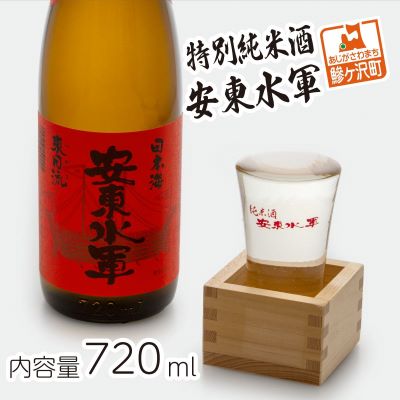 特別純米酒 安東水軍 720ml　【お酒・日本酒・純米酒】
