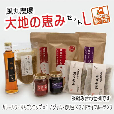 36位! 口コミ数「0件」評価「0」風丸農場　大地の恵みセットL　【加工食品・ジャム・リンゴ・アップル・加工食品】