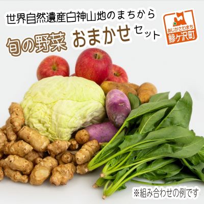 【ふるさと納税】世界自然遺産白神山地のまちから～旬の野菜おまかせセット～ 【野菜・セット・詰合せ・野菜セット・きのこ】