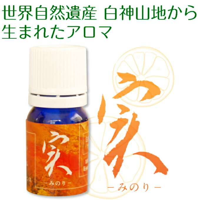 21位! 口コミ数「0件」評価「0」世界自然遺産白神山地から生まれたアロマ「実」−みのり− 精油 2ml ディフューザー付　【アロマグッズ】