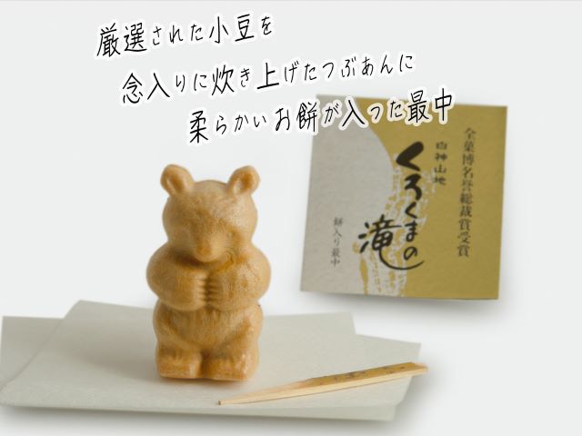 【ふるさと納税】お菓子工房たつや 餅入りつぶあん最中 くろくまの滝10個　【お菓子・和菓子・もなか・最中】 3