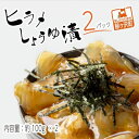 10位! 口コミ数「1件」評価「5」鰺ヶ沢名物「ヒラメのヅケ丼」をご家庭で！ヒラメしょうゆ漬2パック（約100g×2）　【魚介類・加工食品】　お届け：2023年11月中旬～20･･･ 