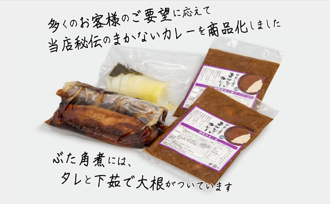 【ふるさと納税】豚角煮 カレー セット 詰め合わせ 黒糖とろーり豚角煮 タレ 大根 まかないカレー 惣菜 レトルト レトルト食品 おかず 豚 豚肉 お肉 肉 角煮 簡単調理 温めるだけ 青森 青森県 鰺ヶ沢町 f023213-ajigasawa-10000644 青森県鰺ヶ沢町 サンプル画像3