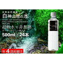 17位! 口コミ数「0件」評価「0」【定期便　年4回お届け！！】白神山地の水 500ml×24本　【定期便・飲料類・水・ミネラルウォーター・ナチュラルウォーター・ウォーター】