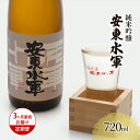 青森県の地酒・日本酒のふるさと納税