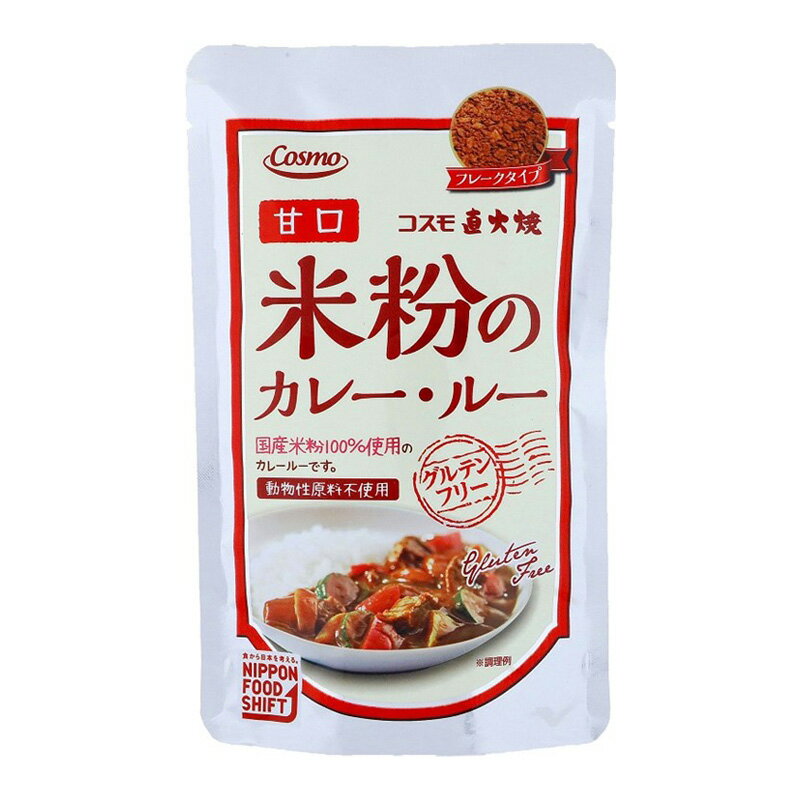 直火焼 米粉のカレールー 甘口 110g × 10個 小麦粉不使用 グルテンフリー カレールー