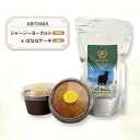 【ふるさと納税】ABITANiA ジャージーヨーグルト 450g & ばななケーキ 2個 セット ヨーグルト バナナケーキ ケーキ お菓子 菓子 洋菓子 おかし...