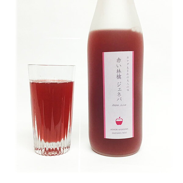 【ふるさと納税】青森県鰺ヶ沢町 無添加ジェネバ×紅玉 100％りんごジュース（720ml×2本）が大人気返礼品になっている理由とは　ふるさと納税　人気　返礼品　ランキング