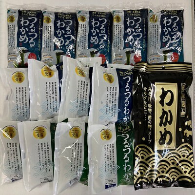 19位! 口コミ数「0件」評価「0」つるつるわかめ・塩わかめセット　【わかめ・麺類・塩わかめ・ワカメ・海藻・わかめ麺】