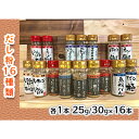 10位! 口コミ数「0件」評価「0」【千畳敷センター】青森県深浦産・無添加だし粉 25g／30g 16本セット【16種類×1本ずつ】　【 出汁 無添加 】