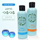 【ふるさと納税】【青森の海の恵み】ふかうらつるつるシャンプー&コンディショナーセット 深浦町 ヘアケア ギフト