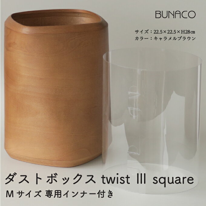 【ふるさと納税】C-11 BUNACO ダストボックス tw