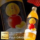 2位! 口コミ数「0件」評価「0」元祖ふじ100%生搾りジュース「FUJI ORIGINAL」1000ml×6本【配送不可地域：離島・沖縄県】【1127246】