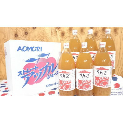 【ふるさと納税】りんごジュース 1,000ml×6本セット【配送不可地域:離島・沖縄県】【1367554】