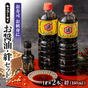 7位! 口コミ数「1件」評価「5」キッコーセイのお醤油　1L×2本・絆(160ml)セット【配送不可地域：離島・沖縄県】【1444173】