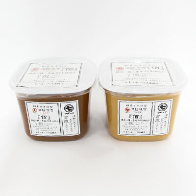 【ふるさと納税】【地元ブランド】マルシチ限定みそ・津軽味噌「佰(ひゃく)」赤味噌、白味噌 各1kgセット【1013871】のサムネイル