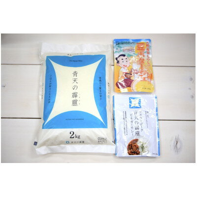【ふるさと納税】大鰐oisui〜セット(カレー180g、ポタージュ150g、青天の霹靂精米2kg)【1289745】