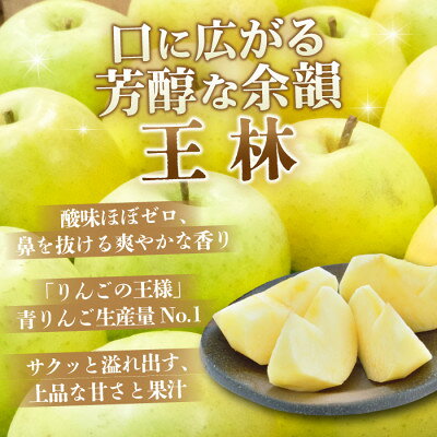 【ふるさと納税】【12月より順次発送】平均糖度13度以上! 王林 約5kg 訳あり【配送不可地域：離島・沖縄県】【1667926】