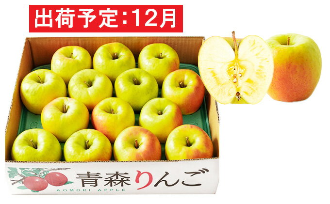 【ふるさと納税】12月 贈答規格 ぐんま名月約5kg　糖度13度以上【青森りんご・マルコウアップル】 果物類 果物 フルーツ 幻のりんご ジューシー 　お届け：2025年12月1日～2025年12月31日