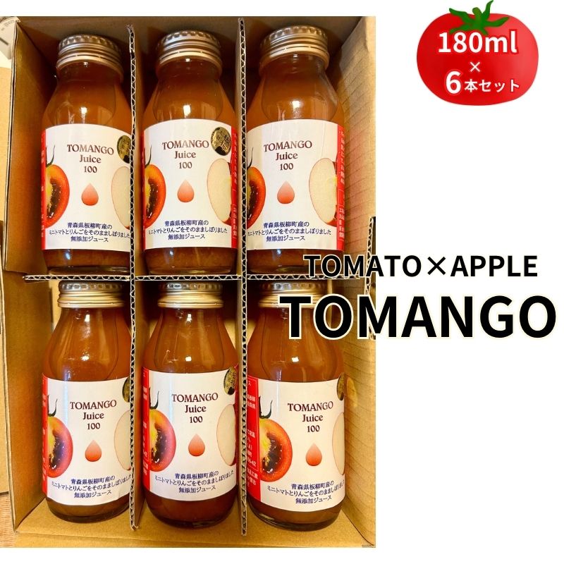 [2025年1月15日〜順次出荷]トマト×りんご TOMANGO Juice180ml×6 お届け:2025年1月15日〜順次出荷