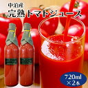 12位! 口コミ数「0件」評価「0」中泊町産 完熟トマトジュース 720ml×2本 セット 【中泊町特産物直売所ピュア】とまと 保存料 食塩無添加 無塩 無添加 ストレート ス･･･ 