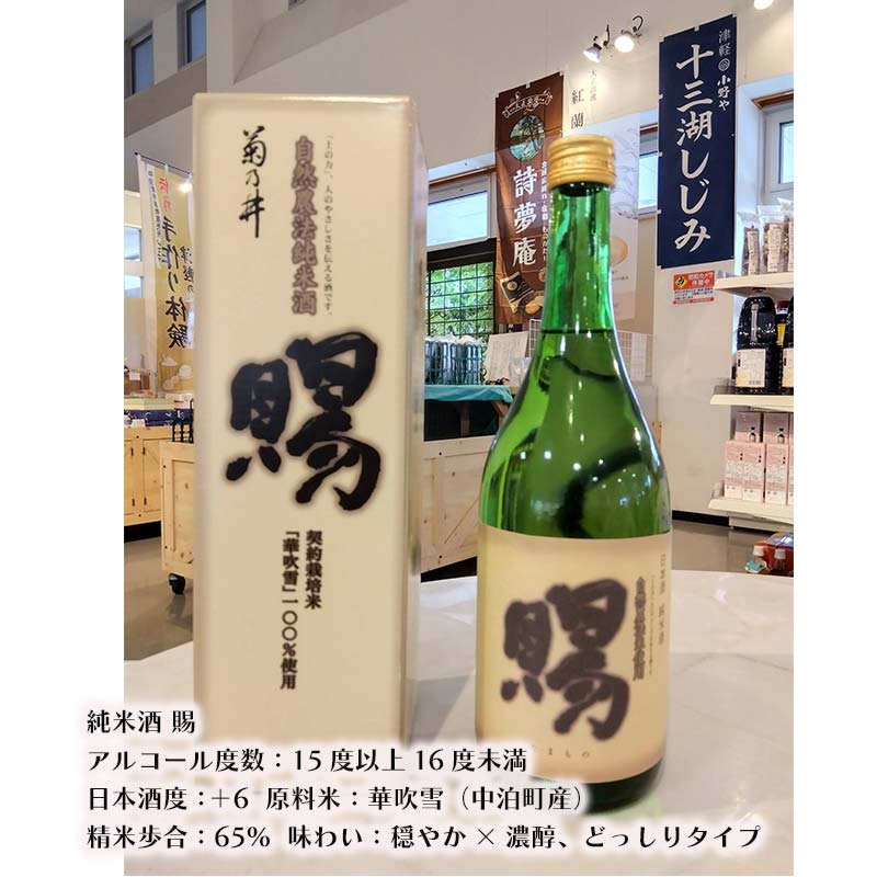 【ふるさと納税】『純米酒 賜』 720ml ＆小泊するめセット 【中泊町特産物直売所ピュア】 純米 酒 日本酒 米麹 濃厚 本格派 15度 イカ おつまみ するめ スルメ スルメイカ 干物 乾物 中泊町 青森 F6N-004