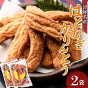 【ふるさと納税】 津軽名産 はとむぎかりんとう 2袋セット(1袋130g) 【中泊町特産物直売所ピュア】 はとむぎ はと麦 鳩麦 グルテンフリー 健康 中里 小...
