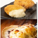 【ふるさと納税】ほたてのクリームコロッケとグラタンのセット(ホタッピーのホタっコロとホタグラ)3パックセット【配送不可地域:離島・沖縄県・九州】【1432469...
