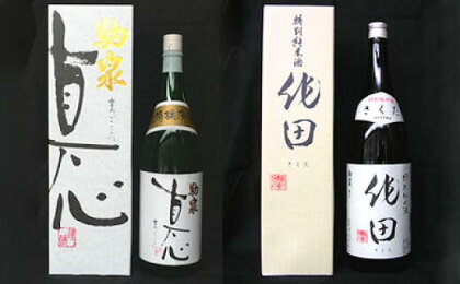 日本酒セット『蔵』【02402-0226】