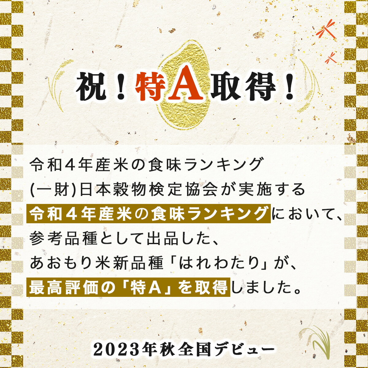 【ふるさと納税】青森県産はれわたり5kg×3袋セット【02402-0252】