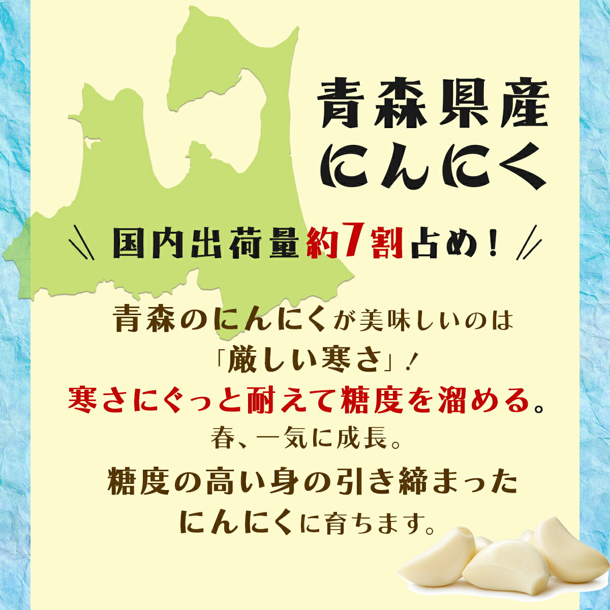 【ふるさと納税】青森県産にんにく物語 Lサイズ 1kg【02402-0263】