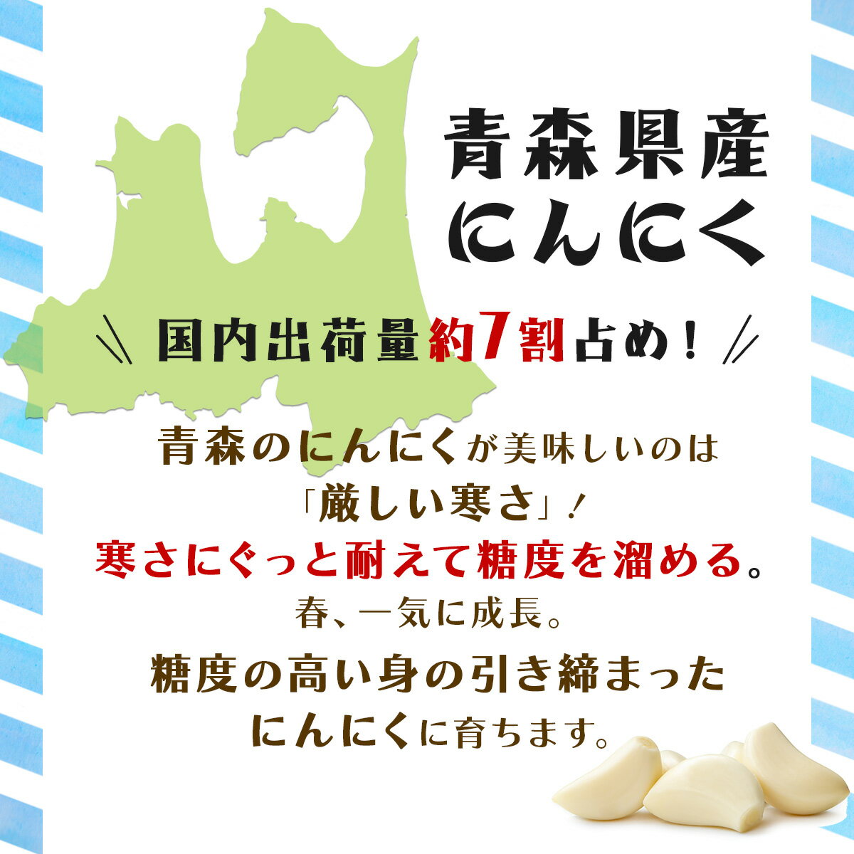 【ふるさと納税】 青森県産にんにくあら切りガーリックセット【02402-0267】