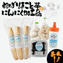 【ふるさと納税】ねばりまこと芋とにんにく加工品 竹【国産 長芋 黒にんにく にんにく 粉末 詰め合わせ セット 贈り物 ギフト プレゼント 東北 青森県 七戸町...