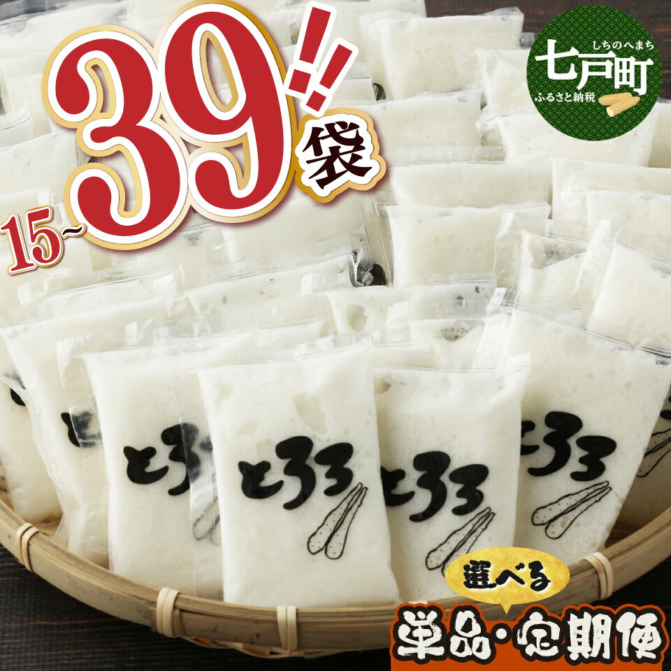 【ふるさと納税】【期間限定！今だけ3パック増量中！！】【選べる！単品/定期便】750g〜5.4kg！冷凍長芋とろろ 50g 還元率 青森県産とろろ 冷凍 長芋 山芋 青森 七戸 小分け 無添加 個梱包 ご飯のお供 野菜 夏バテ スタミナ 栄養 うなぎ そば マグロ