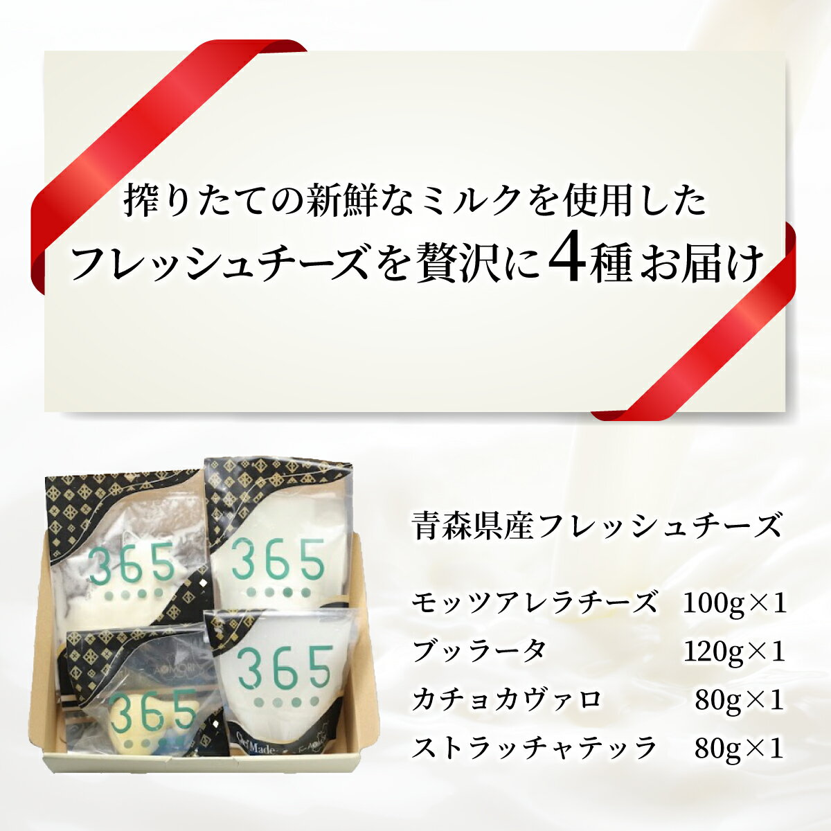 【ふるさと納税】【金賞受賞チーズ入り】青森県産フレッシュチーズ 4種セット【02402-0260】