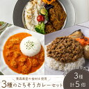 3種のごちそうカレーセット