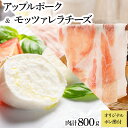 アップルポークのチーズしゃぶしゃぶセット（4人前・豚肉800g）