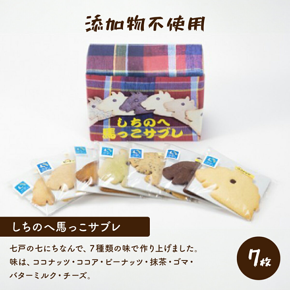 【ふるさと納税】 伝統工芸品「南部裂織」長財布＆しちのへ馬っこサブレ 【送料無料 青森県 七戸町 セット 詰め合わせ お菓子 雑貨 工芸品 お土産】【02402-0016】