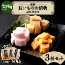 【ふるさと納税】JAゆうき青森 謹製長いものお漬物3種セット【選べる!1袋170g〜300g】【国産 長芋 山芋 野菜 漬物 つけもの 詰め合わせ セット お弁...