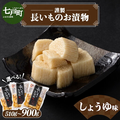 【ふるさと納税】JAゆうき青森 謹製長いものお漬物しょうゆ味 3袋セット【選べる!1袋170g〜300g】【国産 長芋 山芋 野菜 漬物 つけもの しょうゆ 詰め合わせ セット お弁当 おかず おつまみ ご飯のお供 食べ比べ 贈り物 ギフト 青森県 七戸町 送料無料】 【ふるさと納税】JAゆうき青森 謹製長いものお漬物しょうゆ味 3袋セット【選べる!1袋170g〜300g】【国産 長芋 山芋 野菜 漬物 つけもの しょうゆ 詰め合わせ セット お弁当 おかず おつまみ ご飯のお供 食べ比べ 贈り物 ギフト 青森県 七戸町 送料無料】